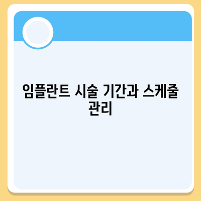 충청남도 아산시 둔포면 임플란트 가격 | 비용 | 부작용 | 기간 | 종류 | 뼈이식 | 보험 | 2024