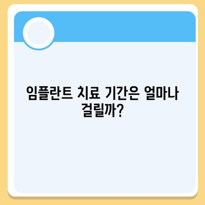 울산시 울주군 온산읍 임플란트 가격 | 비용 | 부작용 | 기간 | 종류 | 뼈이식 | 보험 | 2024