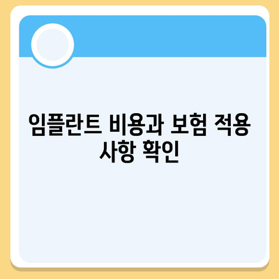 상실된 치아 대체를 위한 임플란트 고려 사항