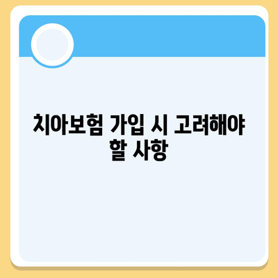 2024년 최고의 치아보험 | 권장 기관 소개