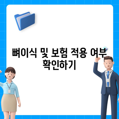 전라남도 순천시 장천동 임플란트 가격 | 비용 | 부작용 | 기간 | 종류 | 뼈이식 | 보험 | 2024