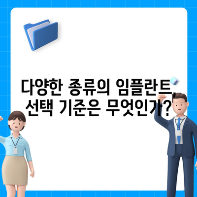 서울시 종로구 교남동 임플란트 가격 | 비용 | 부작용 | 기간 | 종류 | 뼈이식 | 보험 | 2024