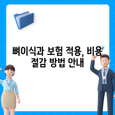 대전시 중구 은행선화동 임플란트 가격 | 비용 | 부작용 | 기간 | 종류 | 뼈이식 | 보험 | 2024