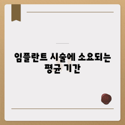 경상남도 통영시 욕지면 임플란트 가격 | 비용 | 부작용 | 기간 | 종류 | 뼈이식 | 보험 | 2024