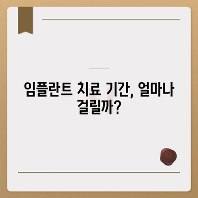 인천시 옹진군 대청면 임플란트 가격 | 비용 | 부작용 | 기간 | 종류 | 뼈이식 | 보험 | 2024