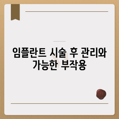 울산시 북구 염포동 임플란트 가격 | 비용 | 부작용 | 기간 | 종류 | 뼈이식 | 보험 | 2024