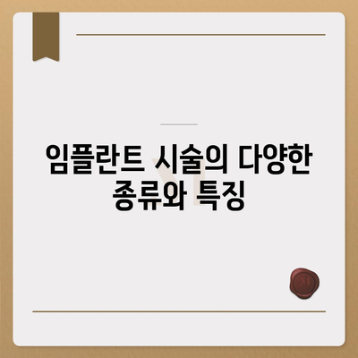 강원도 삼척시 근덕면 임플란트 가격 | 비용 | 부작용 | 기간 | 종류 | 뼈이식 | 보험 | 2024