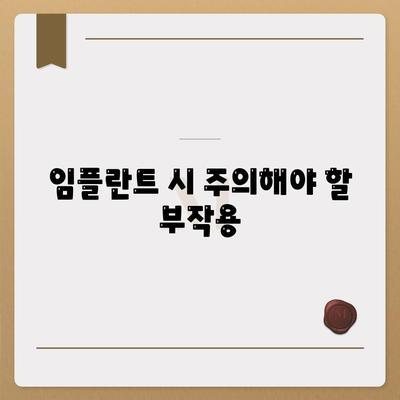 부산시 동래구 온천3동 임플란트 가격 | 비용 | 부작용 | 기간 | 종류 | 뼈이식 | 보험 | 2024