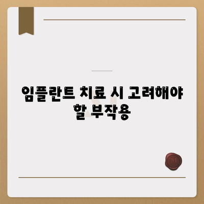 충청북도 진천군 광혜원면 임플란트 가격 | 비용 | 부작용 | 기간 | 종류 | 뼈이식 | 보험 | 2024