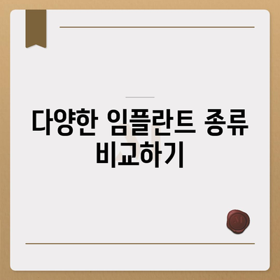 대구시 동구 효목2동 임플란트 가격 | 비용 | 부작용 | 기간 | 종류 | 뼈이식 | 보험 | 2024