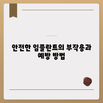 충청남도 당진시 정미면 임플란트 가격 | 비용 | 부작용 | 기간 | 종류 | 뼈이식 | 보험 | 2024