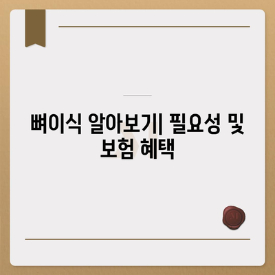 경상남도 고성군 영오면 임플란트 가격 | 비용 | 부작용 | 기간 | 종류 | 뼈이식 | 보험 | 2024