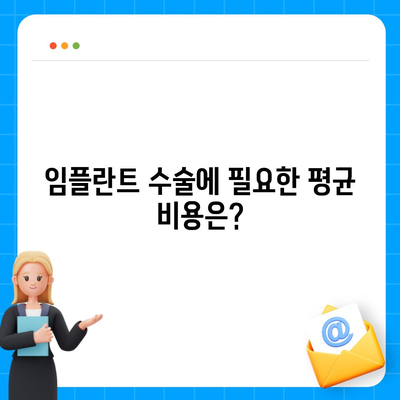 충청북도 청주시 서원구 사직1동 임플란트 가격 | 비용 | 부작용 | 기간 | 종류 | 뼈이식 | 보험 | 2024