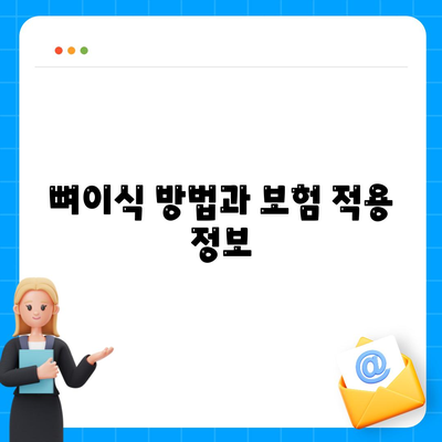 충청남도 당진시 송산면 임플란트 가격 | 비용 | 부작용 | 기간 | 종류 | 뼈이식 | 보험 | 2024