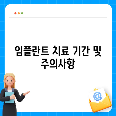 대구시 동구 효목2동 임플란트 가격 | 비용 | 부작용 | 기간 | 종류 | 뼈이식 | 보험 | 2024