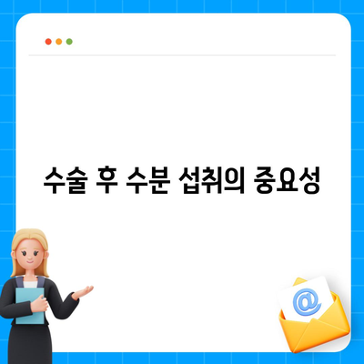 임플란트 수술 후식이 영양 요법