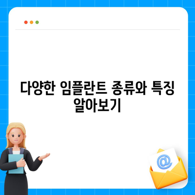 부산시 수영구 망미4동 임플란트 가격 | 비용 | 부작용 | 기간 | 종류 | 뼈이식 | 보험 | 2024