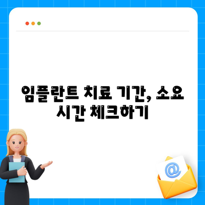 강원도 원주시 태장1동 임플란트 가격 | 비용 | 부작용 | 기간 | 종류 | 뼈이식 | 보험 | 2024