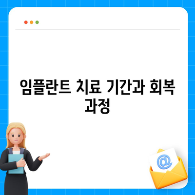 대전시 유성구 장대동 임플란트 가격 | 비용 | 부작용 | 기간 | 종류 | 뼈이식 | 보험 | 2024