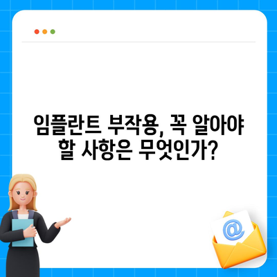 대전시 중구 용두동 임플란트 가격 | 비용 | 부작용 | 기간 | 종류 | 뼈이식 | 보험 | 2024