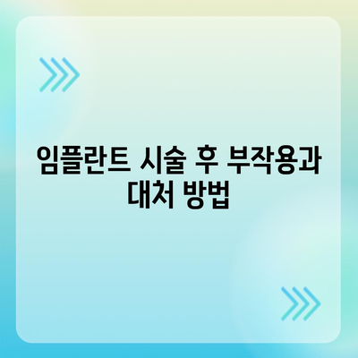 경상남도 통영시 도천동 임플란트 가격 | 비용 | 부작용 | 기간 | 종류 | 뼈이식 | 보험 | 2024