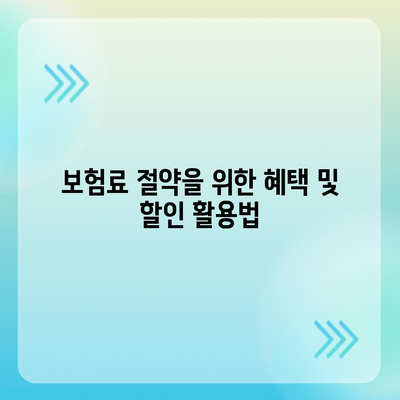 저렴한 미용 치과 보험에 가입하는 방법