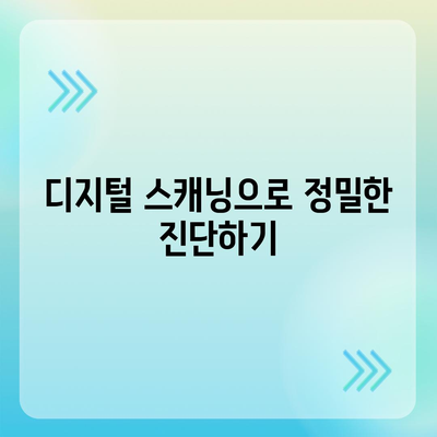 디지털 임플란트,체계적인 과정