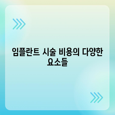 강원도 정선군 북평면 임플란트 가격 | 비용 | 부작용 | 기간 | 종류 | 뼈이식 | 보험 | 2024