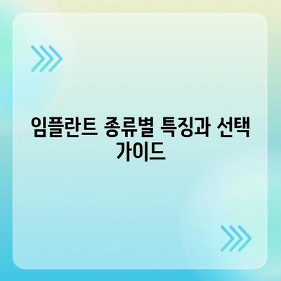 전라북도 남원시 죽항동 임플란트 가격 | 비용 | 부작용 | 기간 | 종류 | 뼈이식 | 보험 | 2024