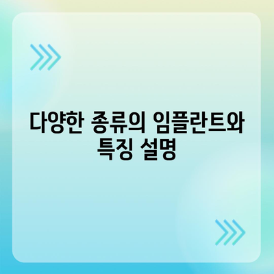 경상북도 의성군 가음면 임플란트 가격 | 비용 | 부작용 | 기간 | 종류 | 뼈이식 | 보험 | 2024