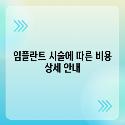 전라남도 나주시 동강면 임플란트 가격 | 비용 | 부작용 | 기간 | 종류 | 뼈이식 | 보험 | 2024