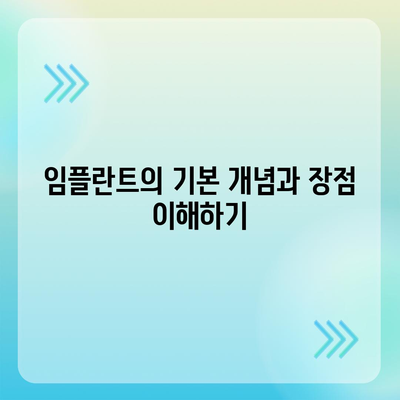 상실된 치아 대체에 임플란트 고려,주의 사항