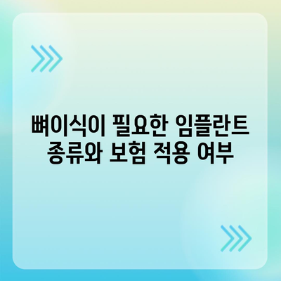 경상북도 영주시 순흥면 임플란트 가격 | 비용 | 부작용 | 기간 | 종류 | 뼈이식 | 보험 | 2024