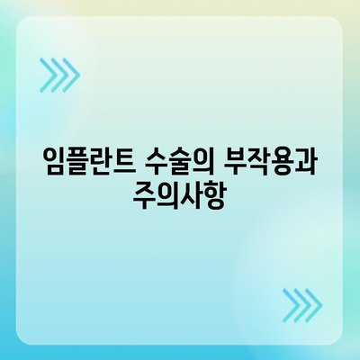 대전시 중구 은행선화동 임플란트 가격 | 비용 | 부작용 | 기간 | 종류 | 뼈이식 | 보험 | 2024