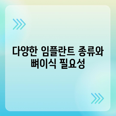 광주시 북구 우산동 임플란트 가격 | 비용 | 부작용 | 기간 | 종류 | 뼈이식 | 보험 | 2024