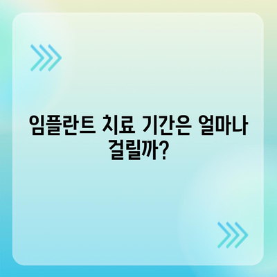 충청남도 예산군 삽교읍 임플란트 가격 | 비용 | 부작용 | 기간 | 종류 | 뼈이식 | 보험 | 2024