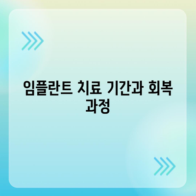 경상북도 구미시 황상동 임플란트 가격 | 비용 | 부작용 | 기간 | 종류 | 뼈이식 | 보험 | 2024