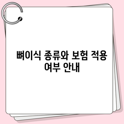 강원도 영월군 김삿갓면 임플란트 가격 | 비용 | 부작용 | 기간 | 종류 | 뼈이식 | 보험 | 2024