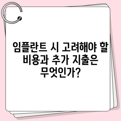 강원도 양양군 현남면 임플란트 가격 | 비용 | 부작용 | 기간 | 종류 | 뼈이식 | 보험 | 2024