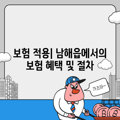 경상남도 남해군 남해읍 임플란트 가격 | 비용 | 부작용 | 기간 | 종류 | 뼈이식 | 보험 | 2024