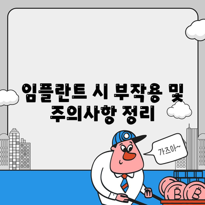 강원도 원주시 태장1동 임플란트 가격 | 비용 | 부작용 | 기간 | 종류 | 뼈이식 | 보험 | 2024