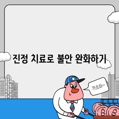 치과공포증 극복! 임플란트 치료의 솔루션