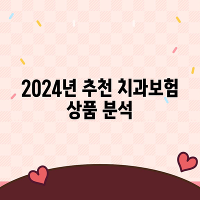 전라남도 고흥군 도덕면 치아보험 가격 | 치과보험 | 추천 | 비교 | 에이스 | 라이나 | 가입조건 | 2024