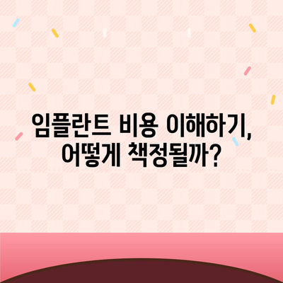 광주시 북구 운암2동 임플란트 가격 | 비용 | 부작용 | 기간 | 종류 | 뼈이식 | 보험 | 2024