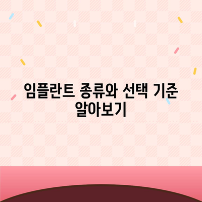 경상북도 영덕군 영해면 임플란트 가격 | 비용 | 부작용 | 기간 | 종류 | 뼈이식 | 보험 | 2024