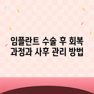 상실된 치아 대체에 임플란트 고려,주의 사항