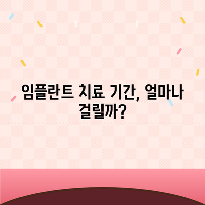 강원도 평창군 용평면 임플란트 가격 | 비용 | 부작용 | 기간 | 종류 | 뼈이식 | 보험 | 2024