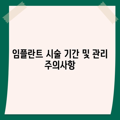 강원도 양양군 강현면 임플란트 가격 | 비용 | 부작용 | 기간 | 종류 | 뼈이식 | 보험 | 2024