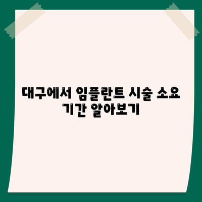 대구시 수성구 범물2동 임플란트 가격 | 비용 | 부작용 | 기간 | 종류 | 뼈이식 | 보험 | 2024