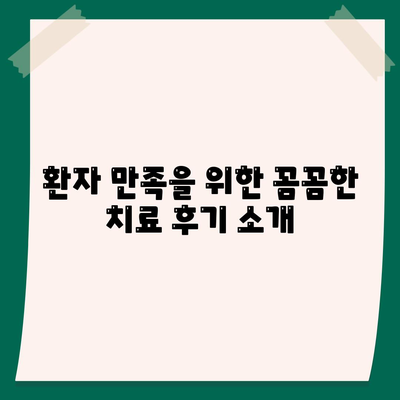 꼼꼼하고 안전한 등촌역치과 임플란트 치료